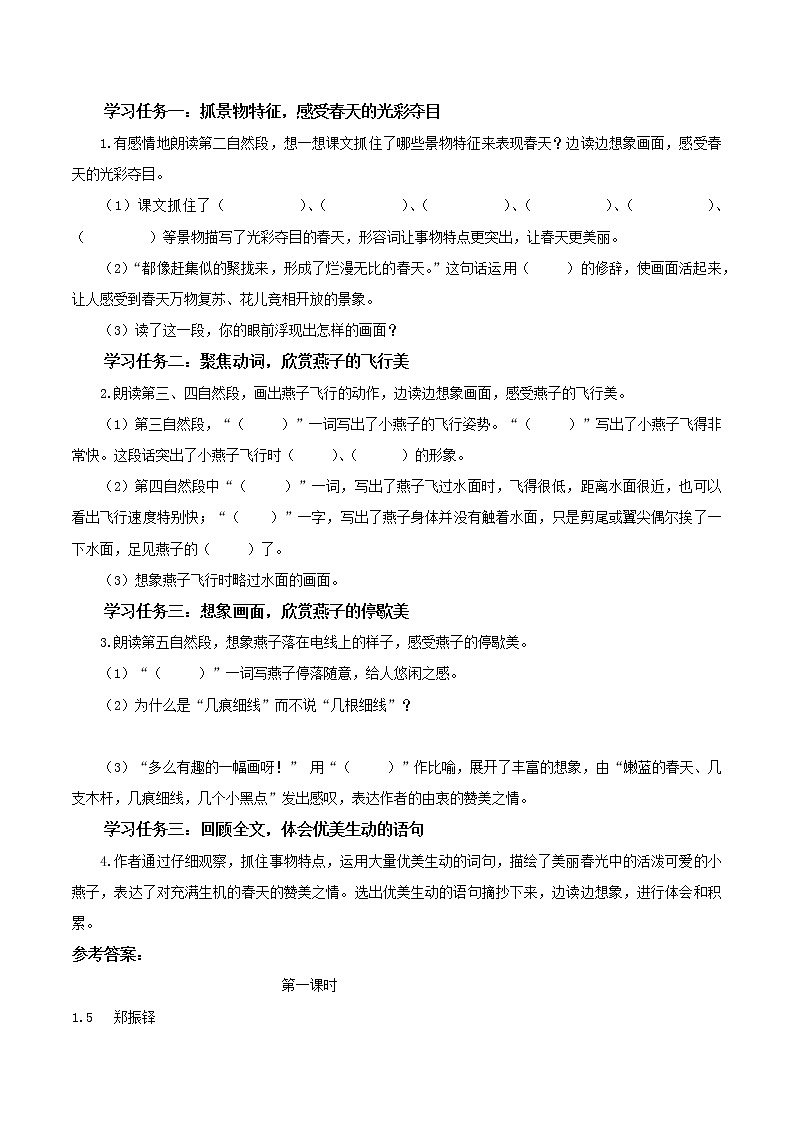 部编版语文三年级下册 第2课《燕子》（两课时）学习清单第2页