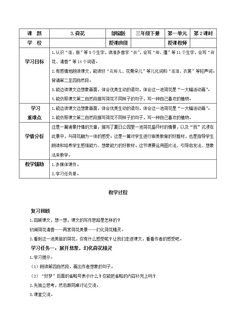 部编版语文三年级下册 第3课《荷花》（第二课时）课件+教案+同步练习01