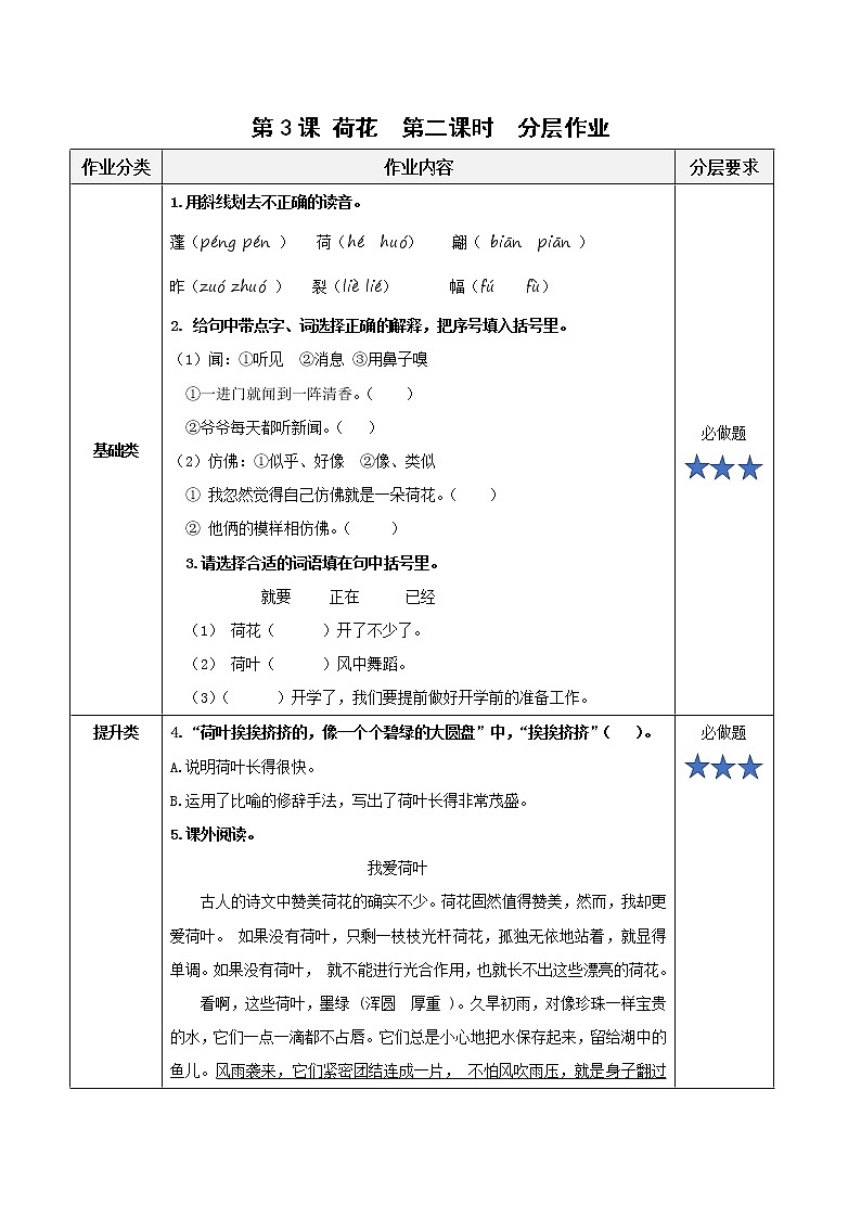 部编版语文三年级下册 第3课《荷花》（第二课时）课件+教案+同步练习01