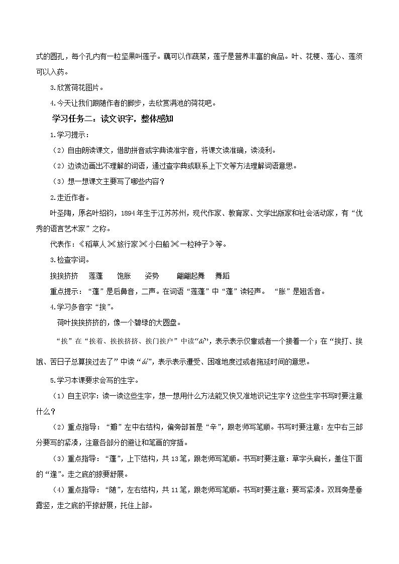 部编版语文三年级下册 第3课《荷花》（第一课时）同步教案第2页