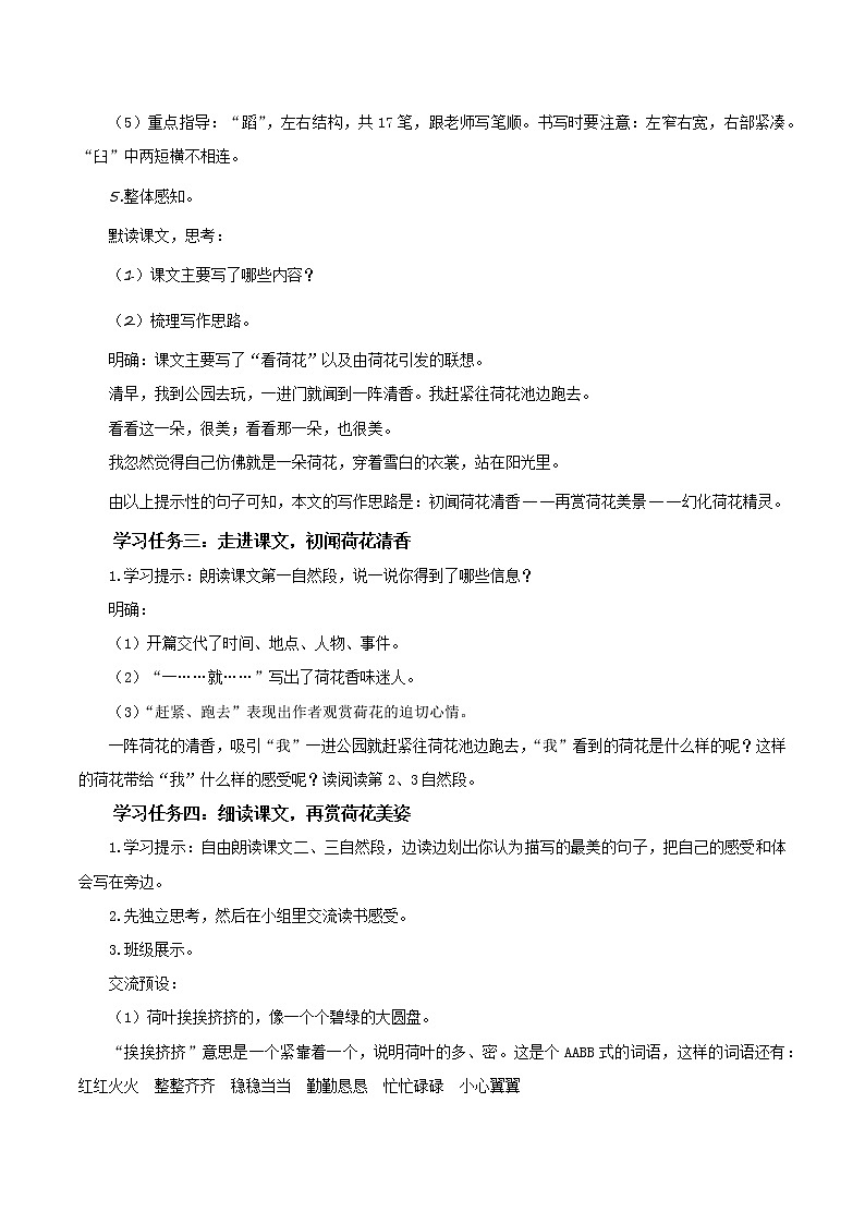 部编版语文三年级下册 第3课《荷花》（第一课时）同步教案第3页