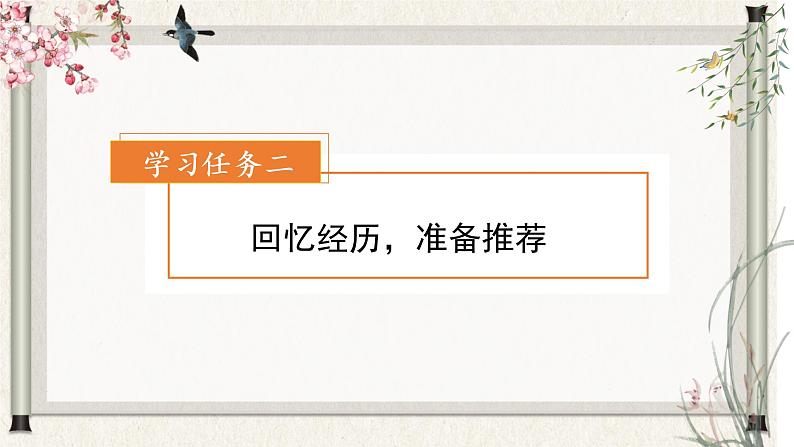 部编版语文三年级下册 第一单元 《口语交际：春游去哪儿玩》课件第6页