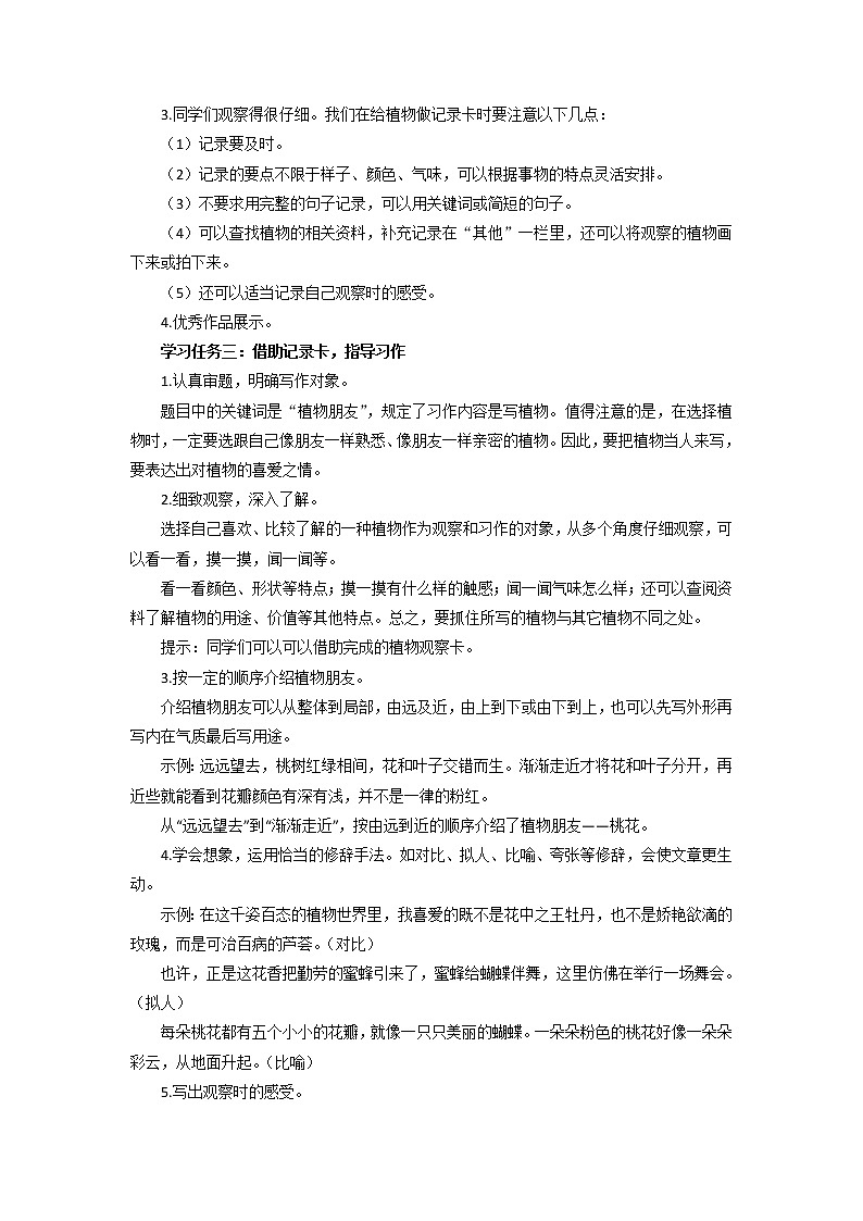 部编版语文三年级下册 第一单元 《习作：我的植物朋友》同步教案第2页