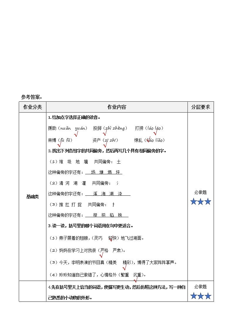 部编版语文三年级下册 第一单元《语文园地》同步练习第3页