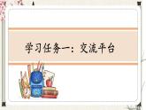 部编版语文三年级下册 第一单元《语文园地》课件+教案+同步练习+学习清单