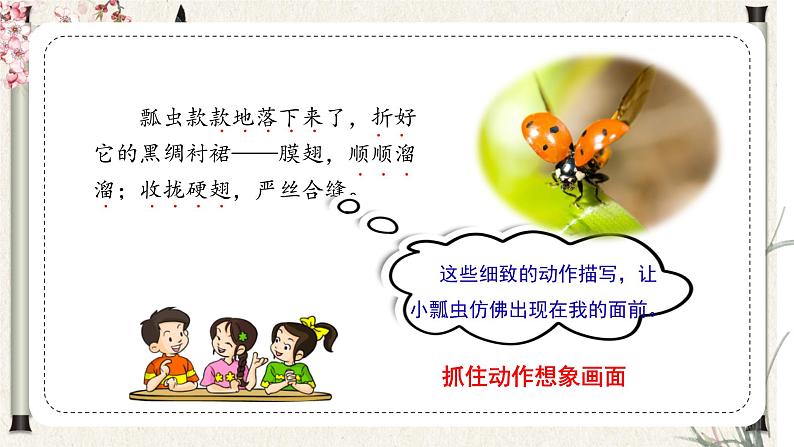 部编版语文三年级下册 第一单元《语文园地》课件第6页