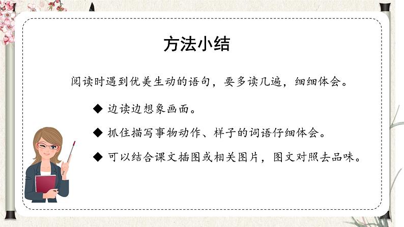 部编版语文三年级下册 第一单元《语文园地》课件第7页