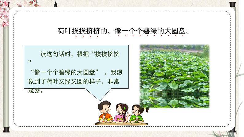 部编版语文三年级下册 第一单元《语文园地》课件第8页