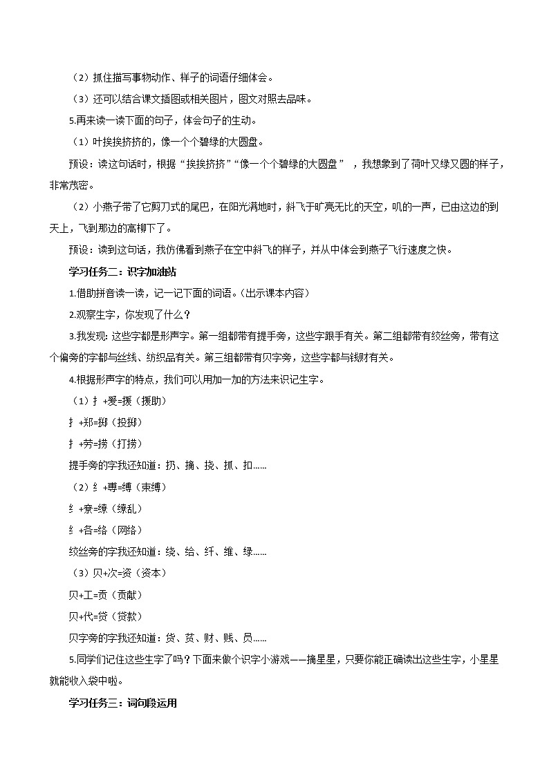 部编版语文三年级下册 第一单元《语文园地》同步教案第2页