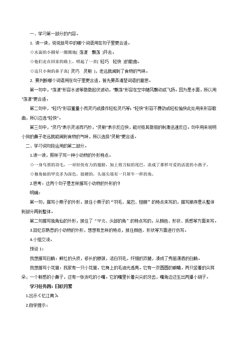 部编版语文三年级下册 第一单元《语文园地》同步教案第3页
