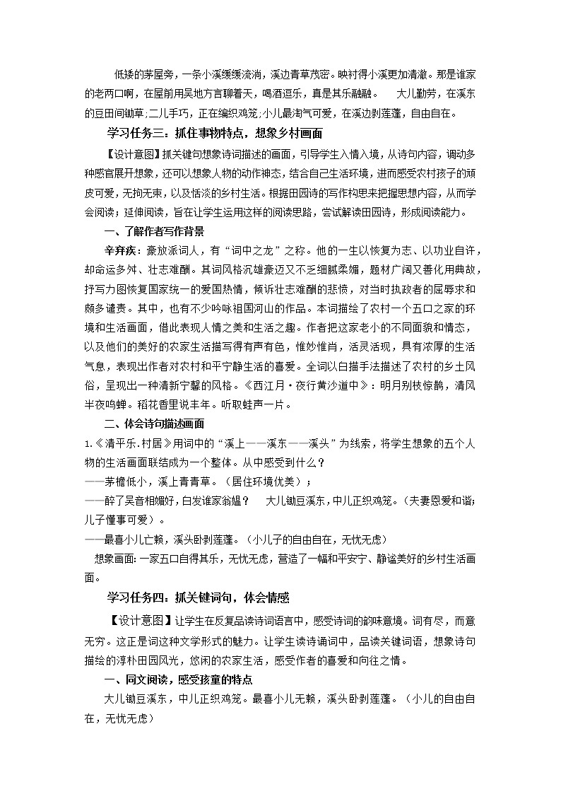 部编版语文四年级下册 第1课《古诗词三首·清平乐·村居》 课件+教案+练习03