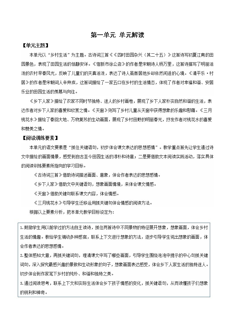部编版语文四年级下册 第1课《古诗词三首·清平乐·村居》 课件+教案+练习01