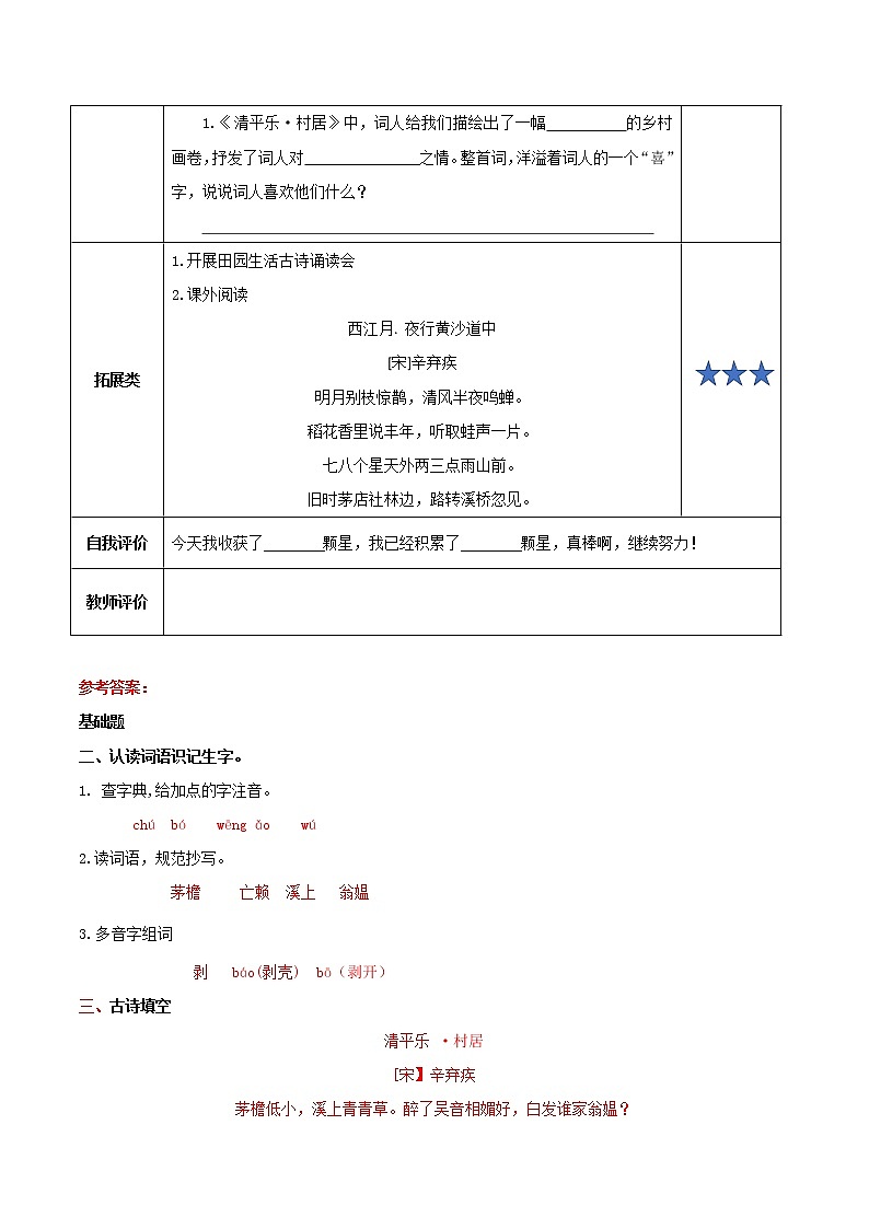 部编版语文四年级下册 第1课《古诗词三首·清平乐·村居》 课件+教案+练习02