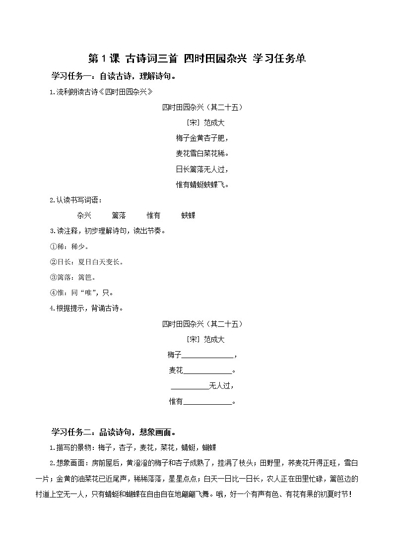 部编版语文四年级下册 第1课《古诗词三首·四时田园杂兴》 课件+教案+练习+学习清单01