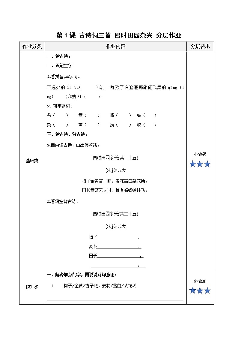 部编版语文四年级下册 第1课《古诗词三首·四时田园杂兴》 课件+教案+练习+学习清单01