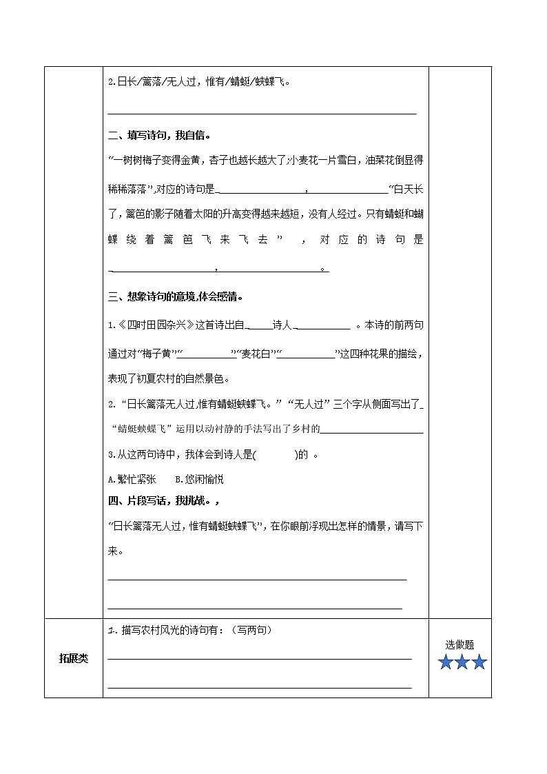 部编版语文四年级下册 第1课《古诗词三首·四时田园杂兴》 课件+教案+练习+学习清单02