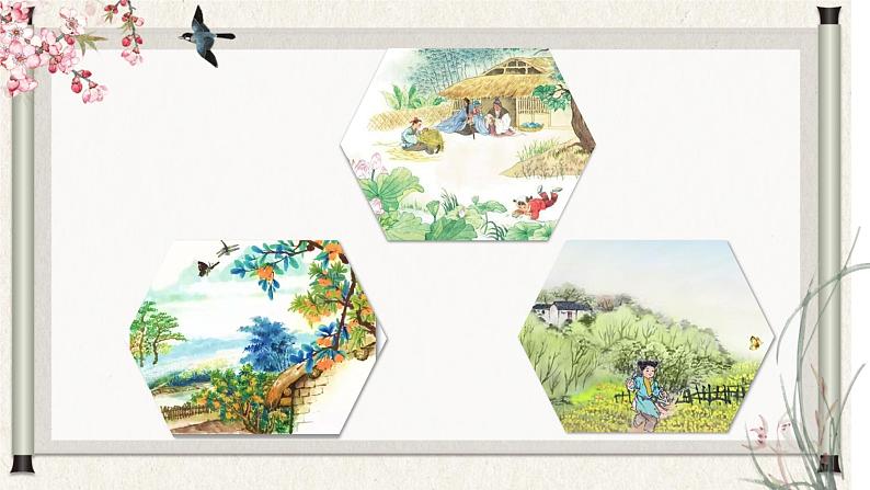 部编版语文四年级下册 第1课《古诗词三首·四时田园杂兴》 课件+教案+练习+学习清单03