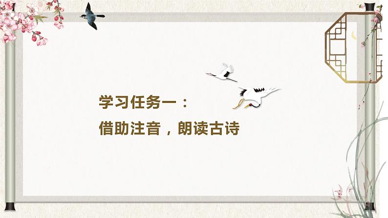 部编版语文四年级下册 第1课《古诗词三首·四时田园杂兴》 课件+教案+练习+学习清单06