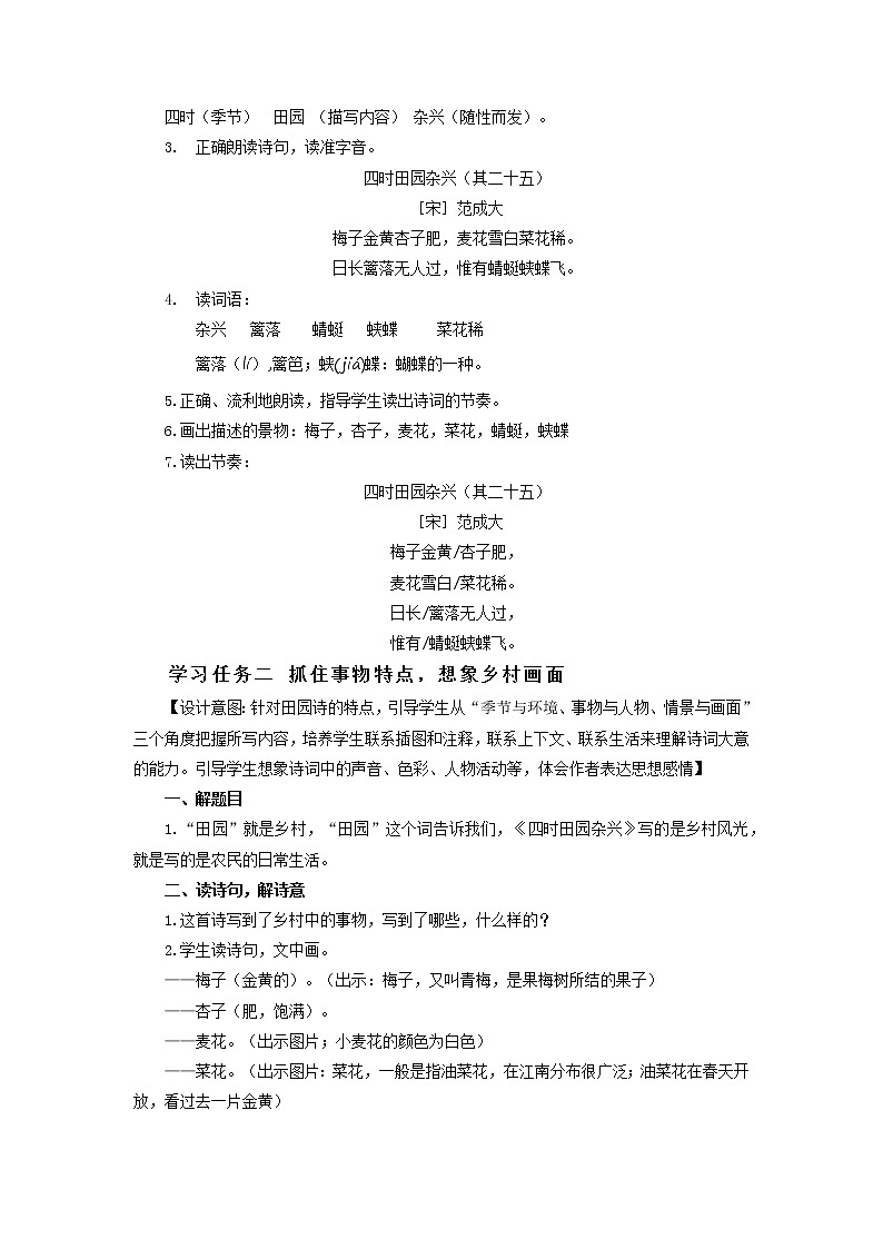 部编版语文四年级下册 第1课《古诗词三首·四时田园杂兴》 课件+教案+练习+学习清单02