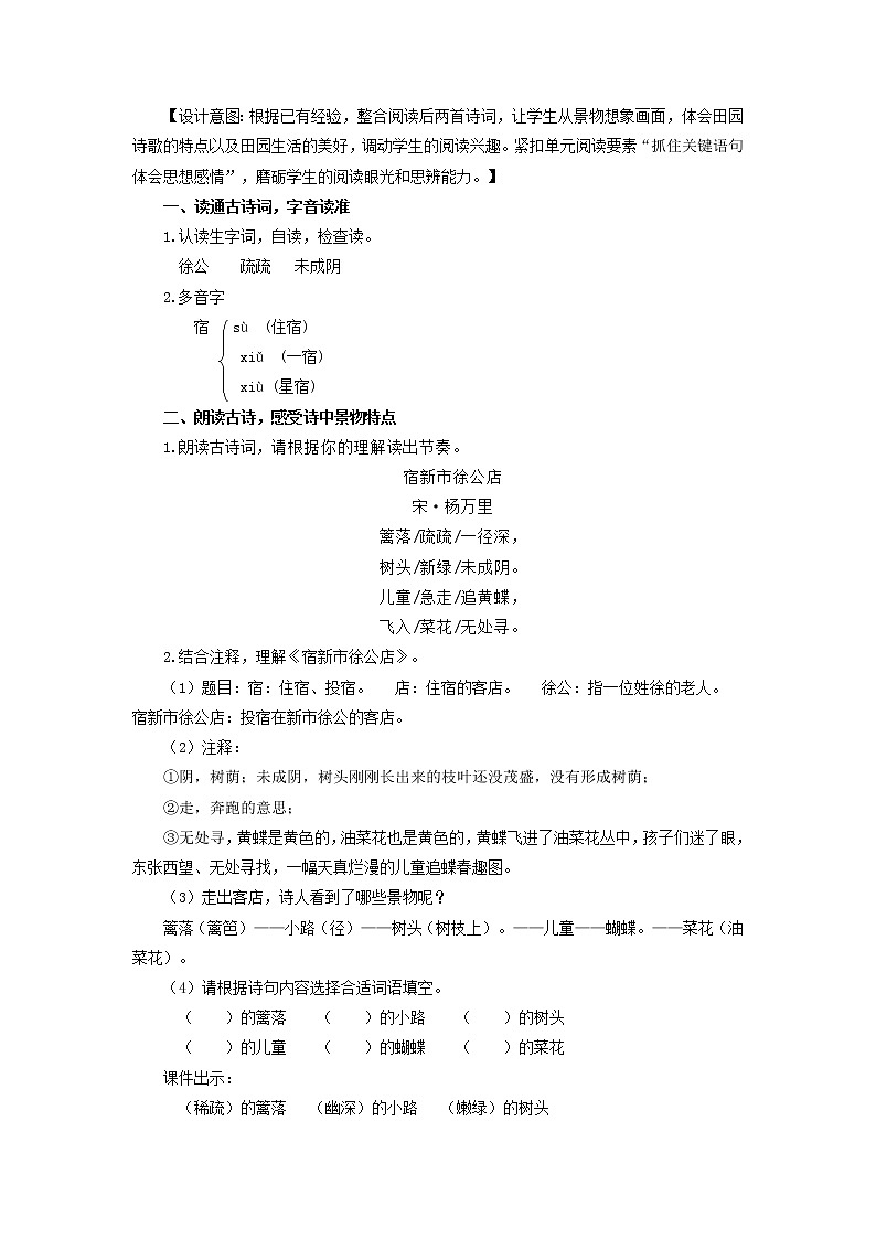部编版语文四年级下册 第1课《古诗词三首·宿新市徐公店》 课件+教案+练习+学习清单02