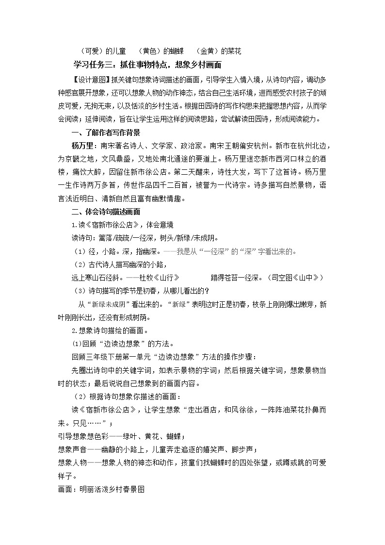 部编版语文四年级下册 第1课《古诗词三首·宿新市徐公店》 课件+教案+练习+学习清单03