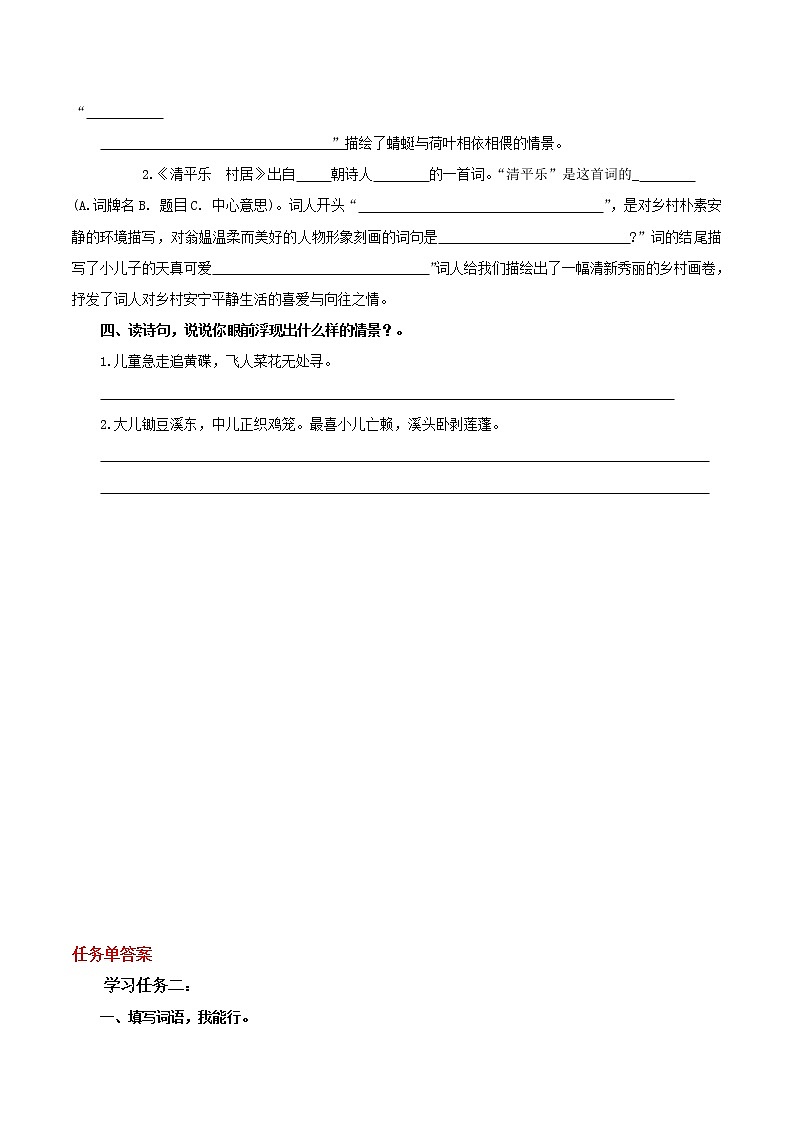 部编版语文四年级下册 第1课《古诗词三首·宿新市徐公店》 课件+教案+练习+学习清单02