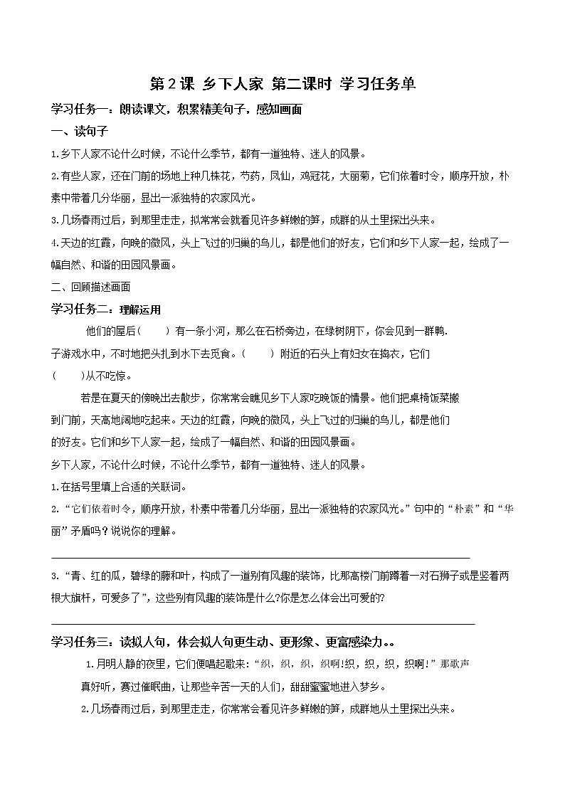 部编版语文四年级下册 第2课《乡下人家》第二课时 课件+教案+练习+学习清单01