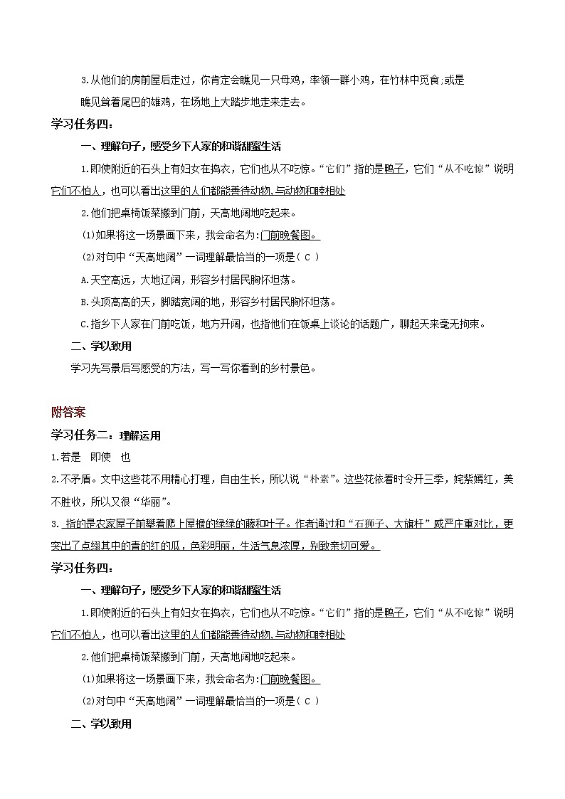 部编版语文四年级下册 第2课《乡下人家》第二课时 课件+教案+练习+学习清单02