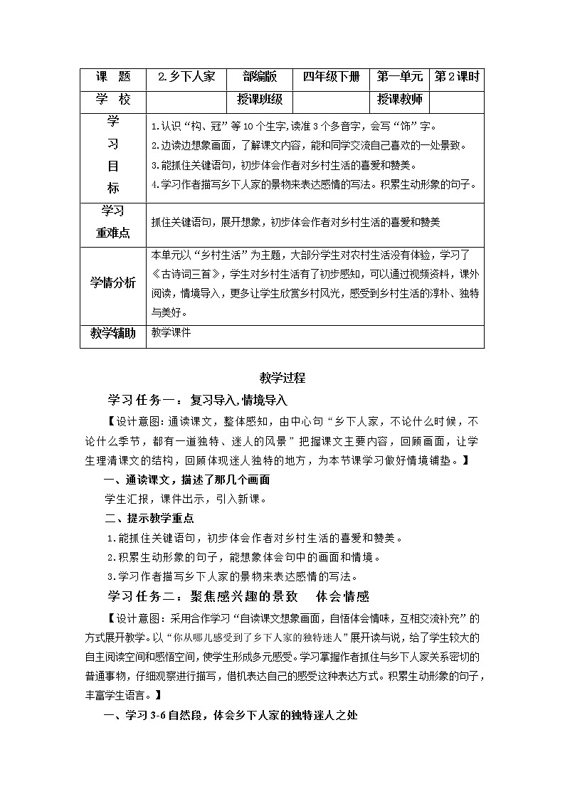 部编版语文四年级下册 第2课《乡下人家》第二课时 课件+教案+练习+学习清单01
