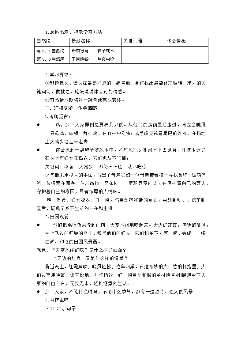 部编版语文四年级下册 第2课《乡下人家》第二课时 课件+教案+练习+学习清单02