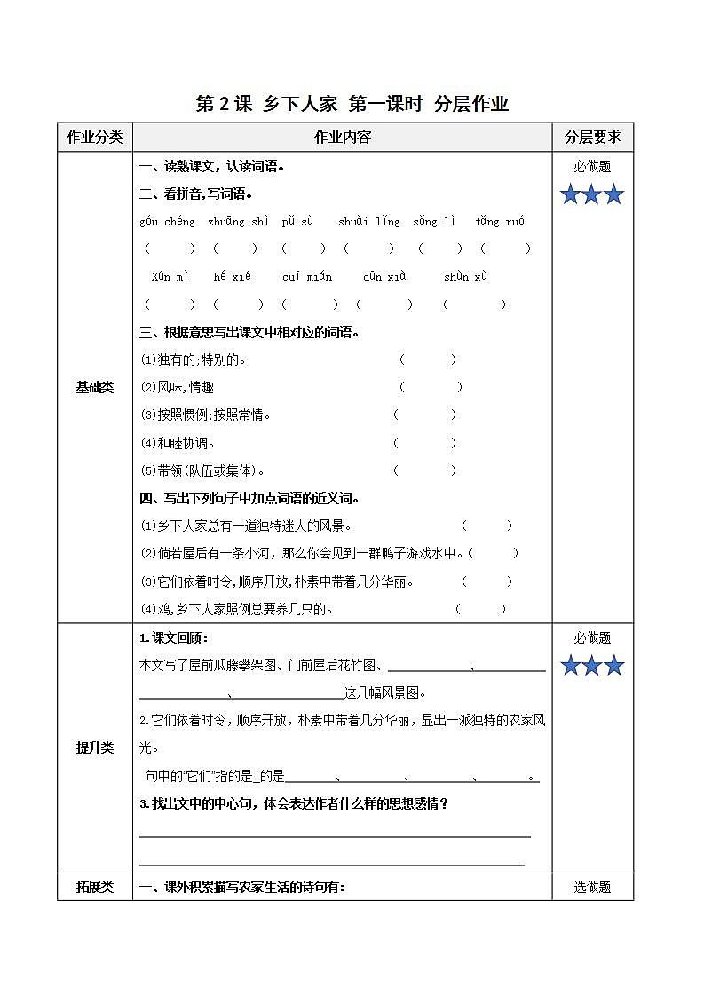 部编版语文四年级下册 第2课《乡下人家》第一课时 课件+教案+练习+学习清单01