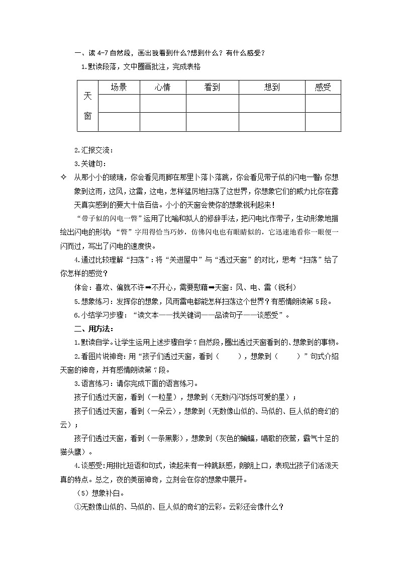 部编版语文四年级下册 第3课《天窗》第二课时 课件+教案+练习02