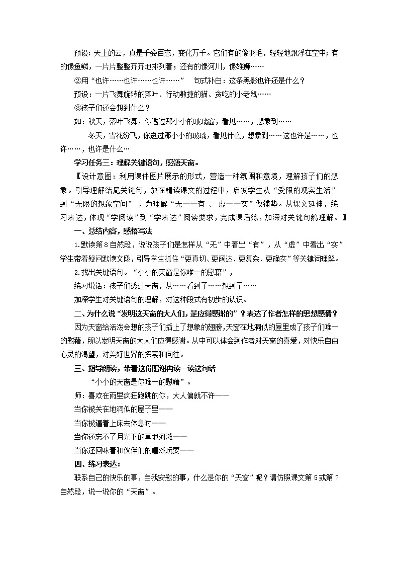 部编版语文四年级下册 第3课《天窗》第二课时 课件+教案+练习03
