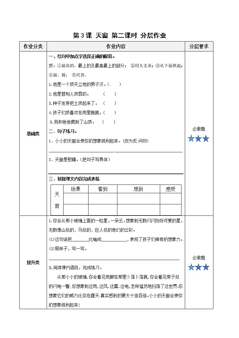部编版语文四年级下册 第3课《天窗》第二课时 课件+教案+练习01