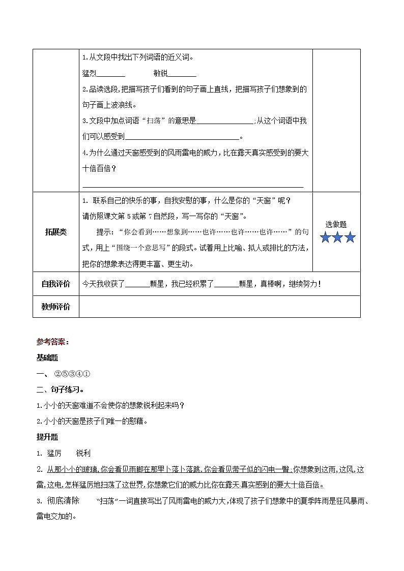 部编版语文四年级下册 第3课《天窗》第二课时 课件+教案+练习02