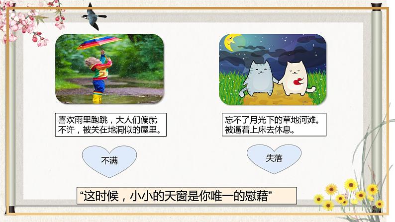 部编版语文四年级下册 第3课《天窗》第二课时 课件+教案+练习06