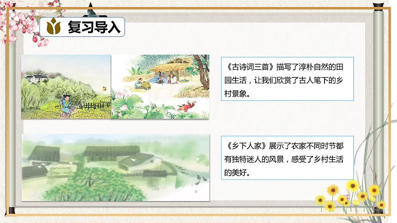 部编版语文四年级下册 第3课《天窗》第一课时 课件第3页