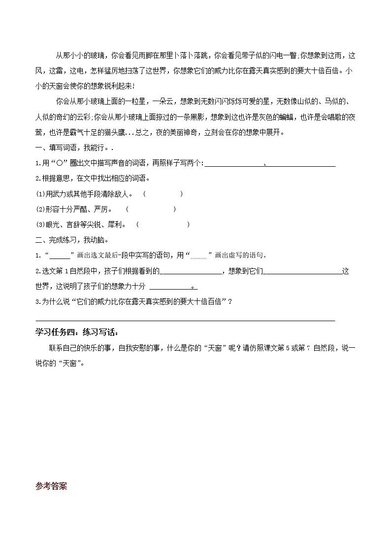 部编版语文四年级下册 第3课《天窗》两课时 学习清单第2页