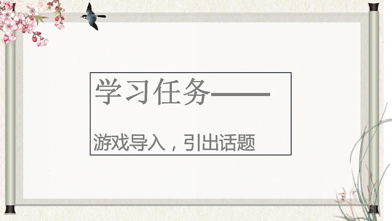 部编版语文四年级下册 口语交际：转述 课件+教案+学习清单02