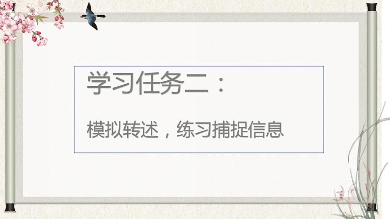 部编版语文四年级下册 口语交际：转述 课件+教案+学习清单06