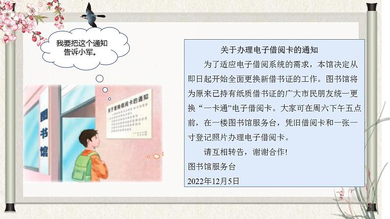 部编版语文四年级下册 口语交际：转述 课件+教案+学习清单07