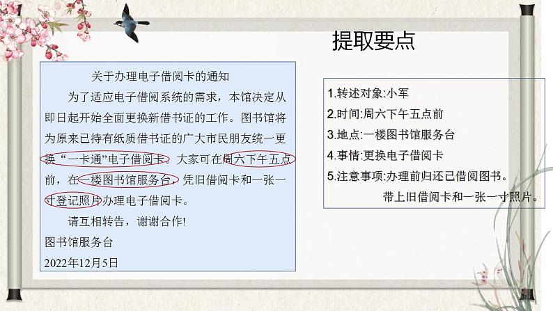 部编版语文四年级下册 口语交际：转述 课件+教案+学习清单08