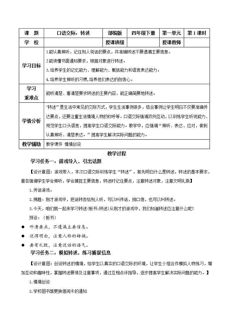 部编版语文四年级下册 口语交际：转述 课件+教案+学习清单01