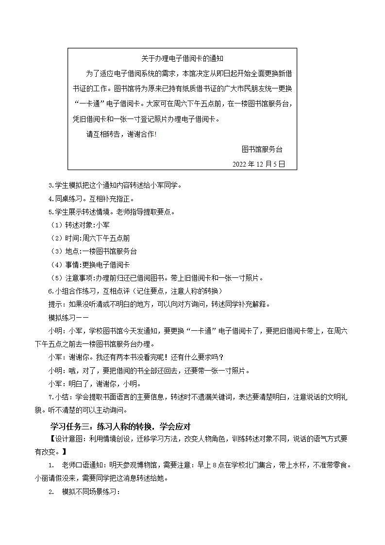 部编版语文四年级下册 口语交际：转述 课件+教案+学习清单02