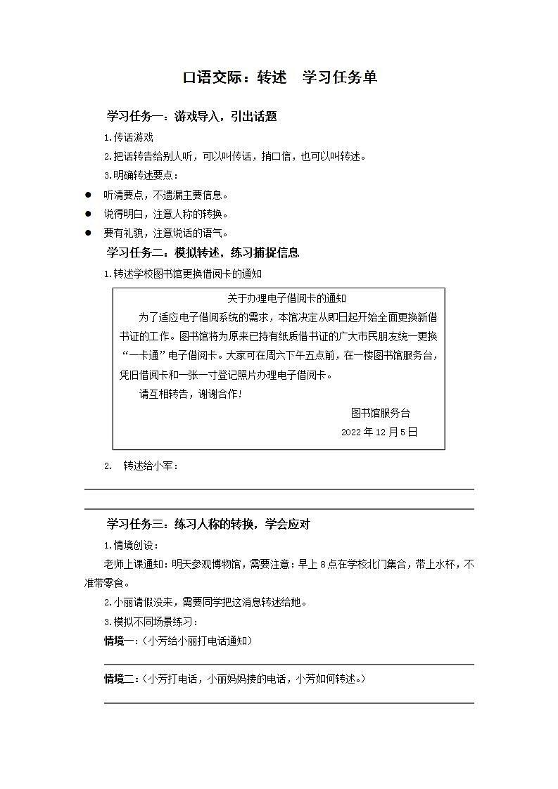 部编版语文四年级下册 口语交际：转述 课件+教案+学习清单01