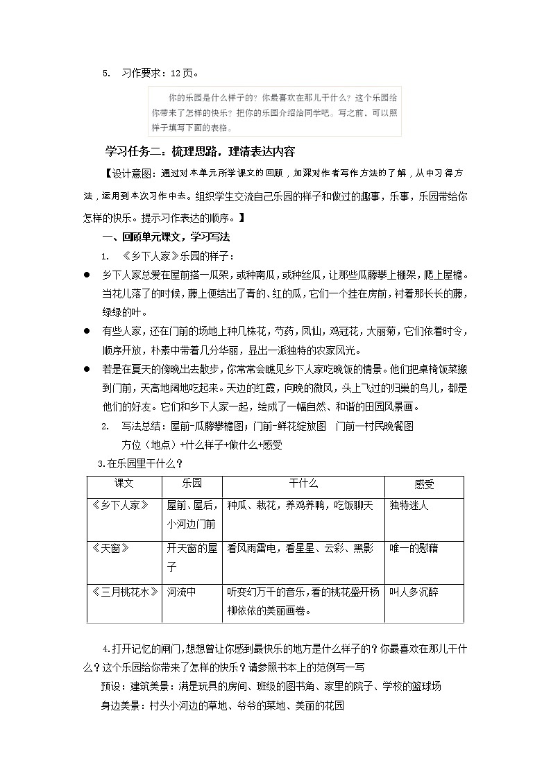 部编版语文四年级下册 习作：我的乐园 同步教案第2页