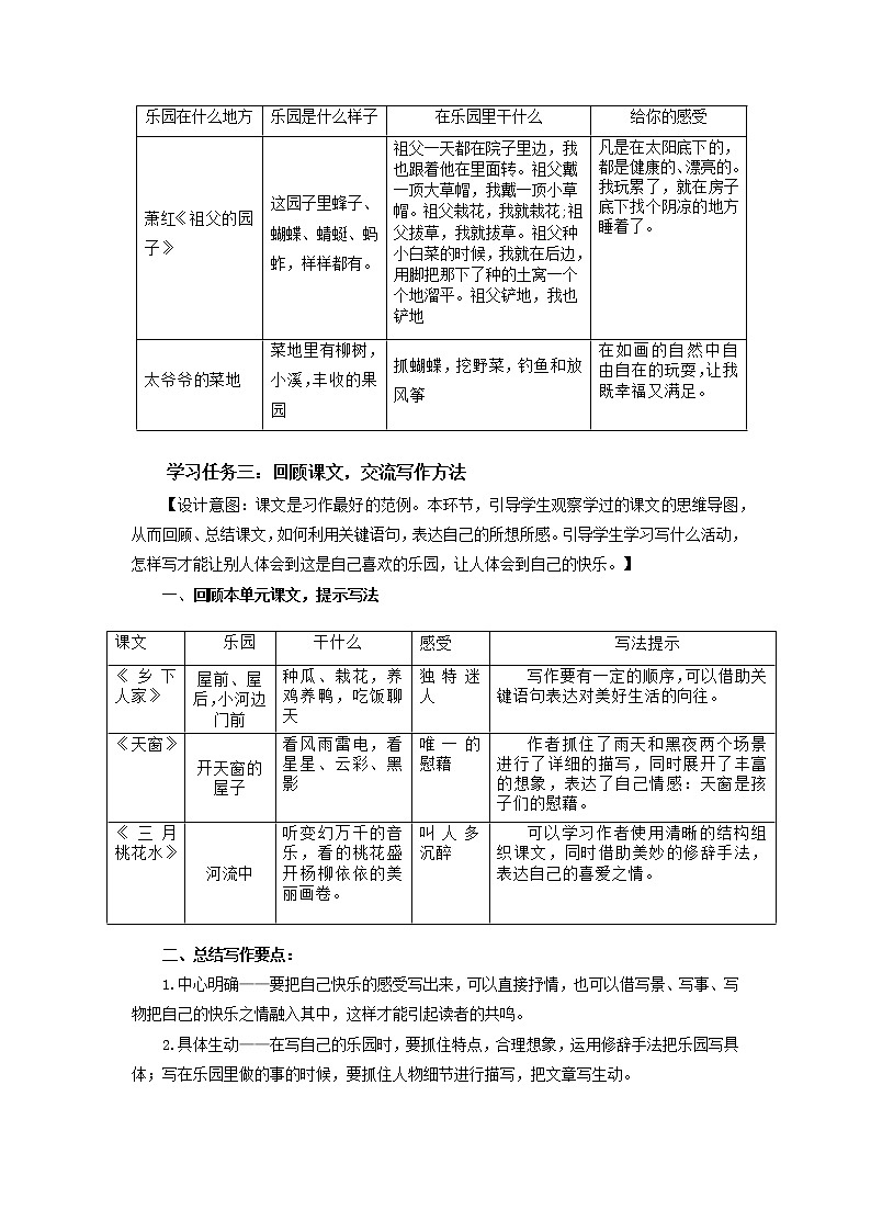 部编版语文四年级下册 习作：我的乐园 同步教案第3页