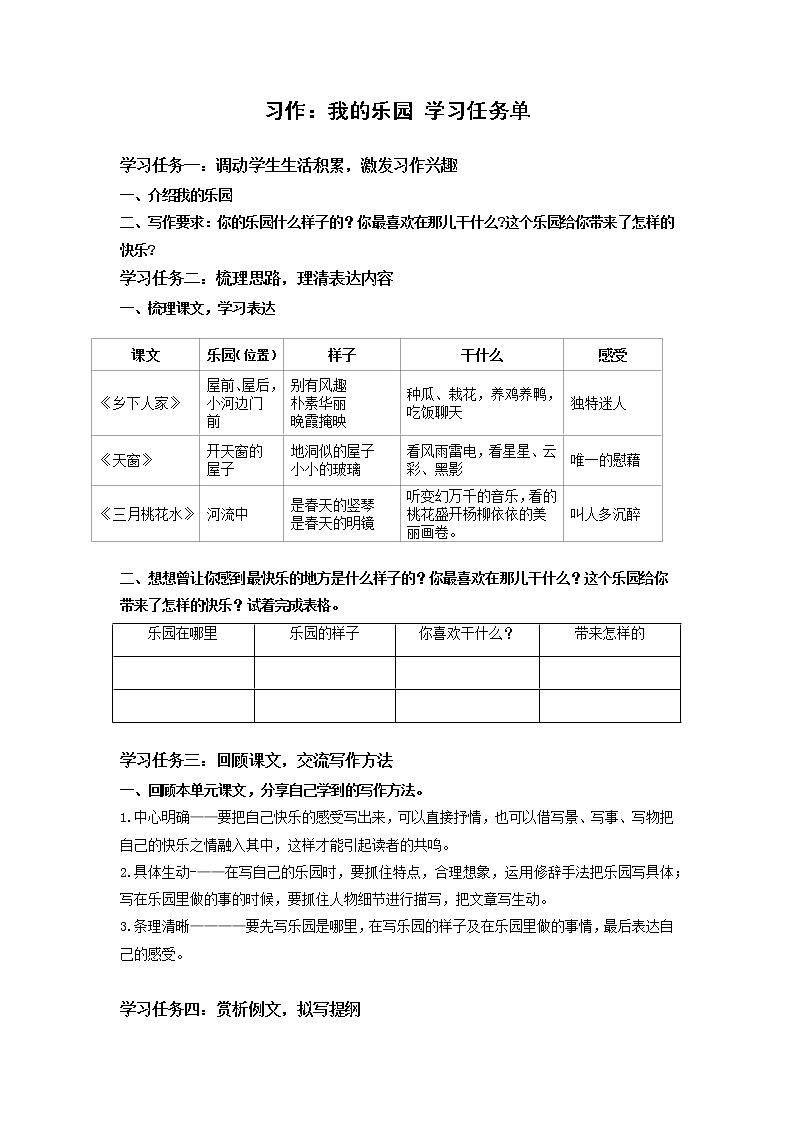 部编版语文四年级下册 习作：我的乐园 学习清单第1页
