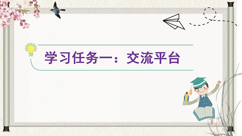 部编版语文四年级下册 语文园地一 课件+教案+练习+学习清单02