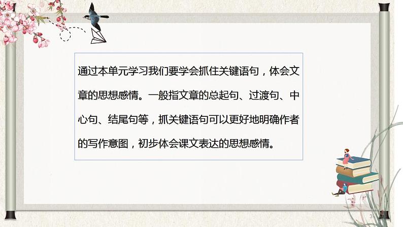 部编版语文四年级下册 语文园地一 课件+教案+练习+学习清单03